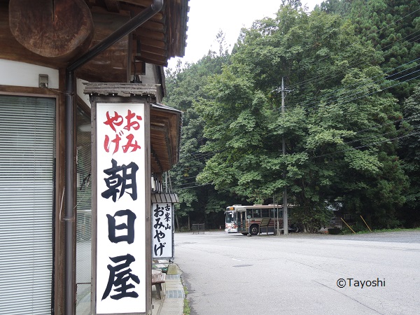 古峯神社参道にて